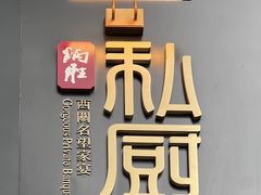 -炳胜私厨(中达旗舰店)