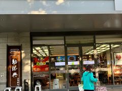 -勤德兴(湖滨路店)