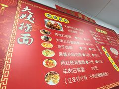 -大姨捞面(新安花园店)