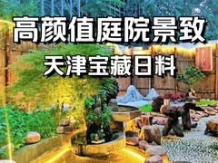 -归源居酒屋