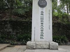 -岳麓山风景名胜区