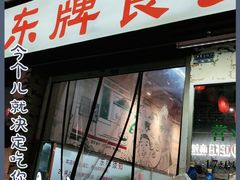 门面-东排食堂长沙小吃大排档(五一广场店)