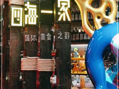 -四海一家自助餐(益田假日广场店)