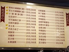 菜单-国际饭店·帆声西饼屋(黄河路店)