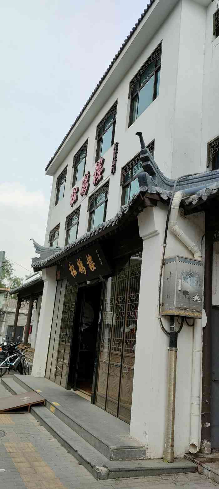 松鹤楼(台基厂店)-"实际菜色不值这个价,服务也一般."-大众点评移动版