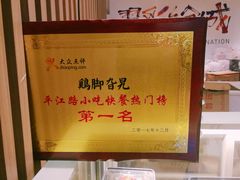 -鸡脚旮旯(苏州中心店)