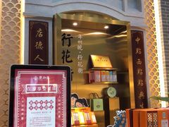 门面-点都德(北京路贰店)
