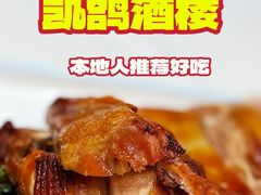 -凯鸽酒楼(大同振兴街店)