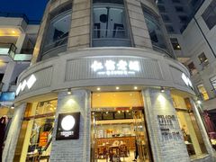 -仁信老铺(嘉信店)