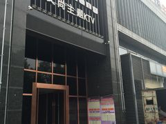 -艾尚主题式KTV(艾溪湖绿地店)