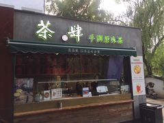 -茶肆(袁家村店)