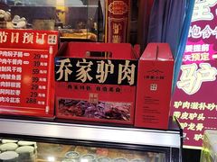 -乔家小院•非遗驴肉•本地小海鲜(滨河路店)