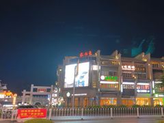 -东西巷