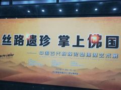 -西安唐皇城墙含光门遗址博物馆