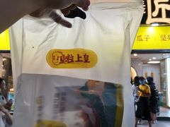 -粒上皇(天河南一路店)