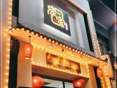 门面-庞家烧烤客栈(炮台山店)