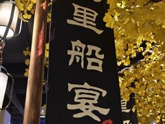 -淀里船宴(裕华东路店)