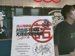 -虎头局·渣打饼行(五一新干线店)