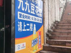 -九九豆花馆(解放碑步行街店)