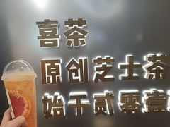 -喜茶(广州荔湾领展广场店)