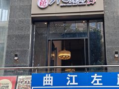 -福苗小骆驼烧烤(曲江店)