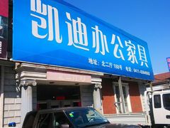 -香炉礁家具市场