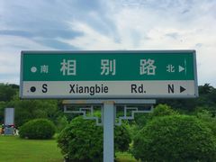 -汉陵苑