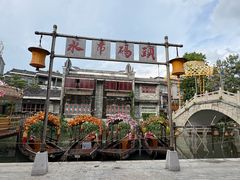 -东涌水乡风情街