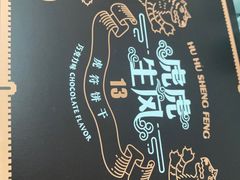 -陕拾叁-西安糕点(大雁塔店)
