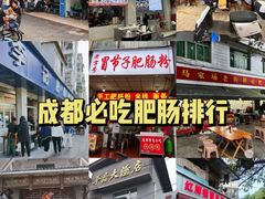 -甘记肥肠粉(马鞍北路店)