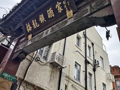 -梅龙镇酒家(南京西路总店)
