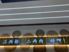 -三两粉(莲塘华润万家店)