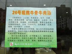菜品特色-谢继红26号牛肉汤(田家庵店)