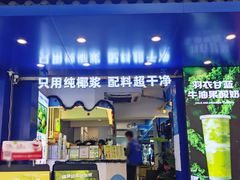 -吴山山·椰子酸奶(天河南店)