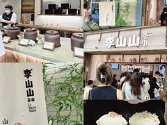 -李山山茶事(景枫店)