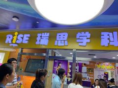 -瑞思少儿中心·少儿英语素养启蒙(勒泰直营校区)