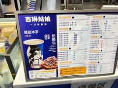 -西琳姑娘·新疆冰淇淋酸奶茶(南开大悦城店)