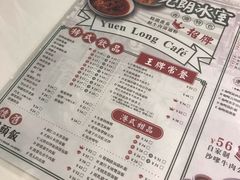 菜单-元朗冰室(新天地店)