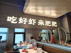 -肥肥虾庄·金牌油焖大虾(汉街SKP店)