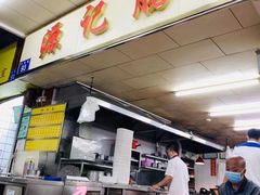 门面-源记肠粉(华贵路店)