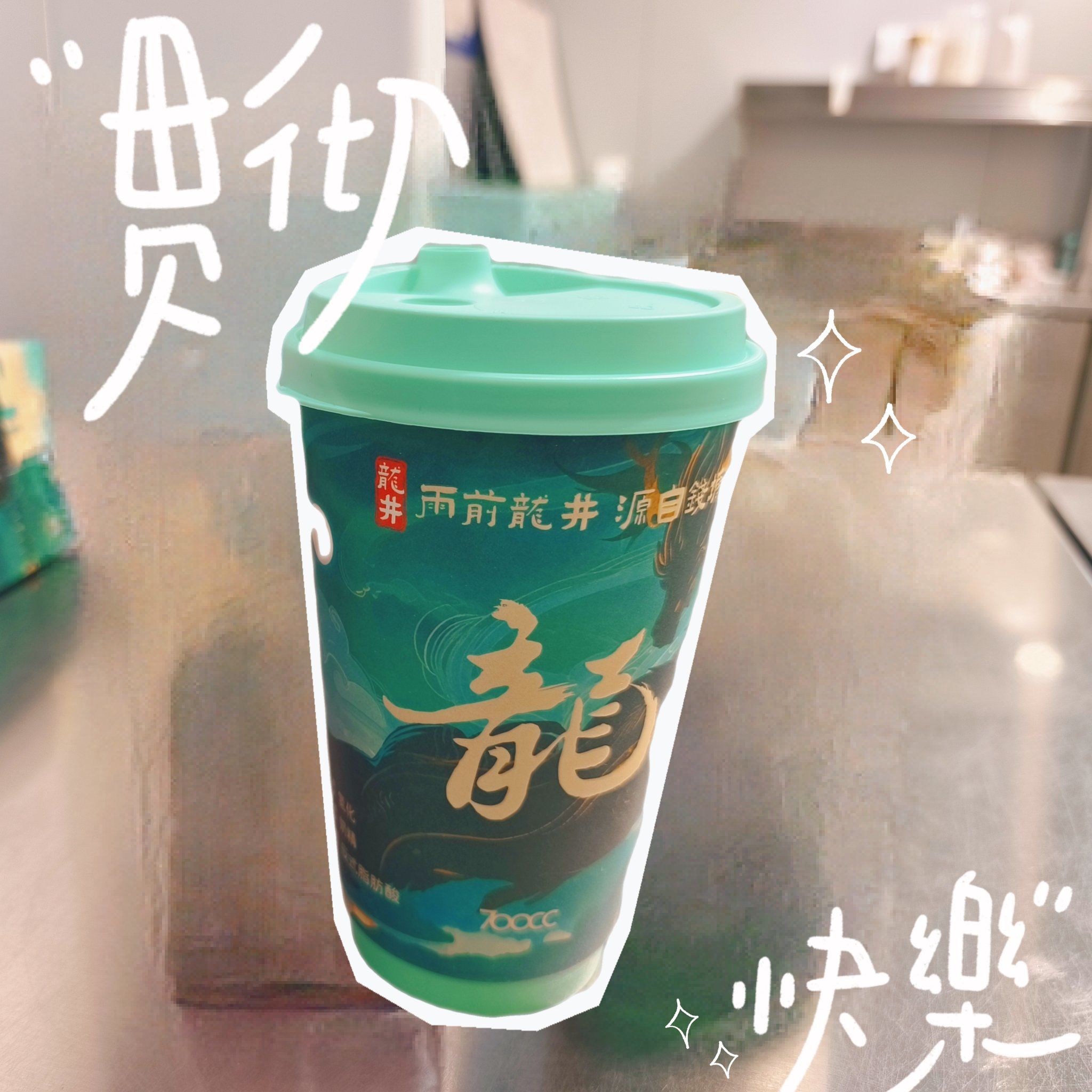 700cc天然苏打水‖好水 好果 好茶饮🧋