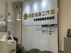 -琪航·健身+普拉提(民耀路店)