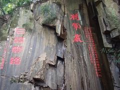 -莫干山风景区