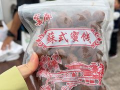 -苏州市吴中区光福窑上花果蜜饯厂