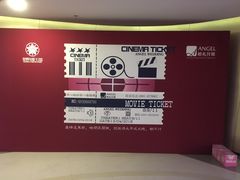 -星辉电影公园(时代广场CC MALL店)