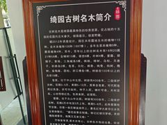 -绮园景区