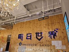 -明日世界密室轰趴·剧本桌游·箭馆团建(国贸店)