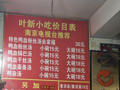 -叶新小吃店(来凤小区总店)