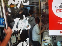 -二扁私房面馆(崂山路店)
