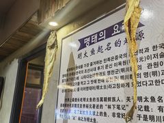 -头道大海明太鱼朝鲜族特色美食餐厅(长白山店)